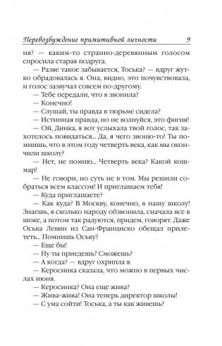 Перевозбуждение примитивной личности фото книги 10