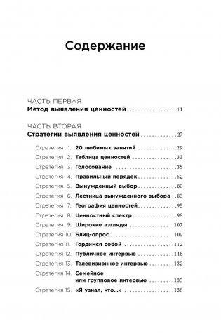 Почему мы так поступаем? 76 стратегий для выявления наших истинных ценностей, убеждений и целей Шильд фото книги 2