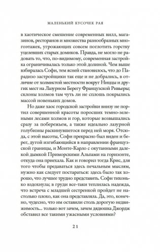 Маленький кусочек рая фото книги 19