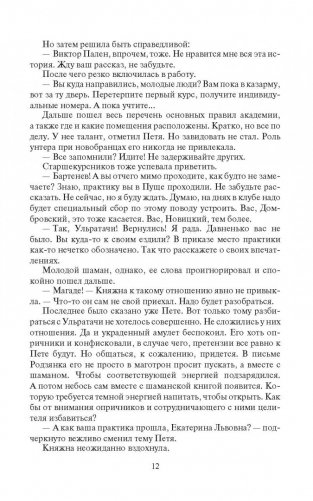 Господин маг. Выпускник фото книги 4
