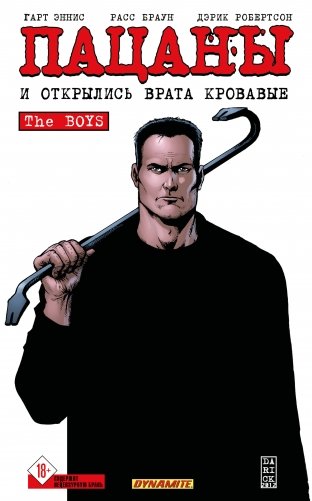 The Boys: Пацаны. Том 12. И открылись врата кровавые фото книги
