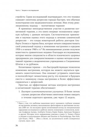 Терапия настроения. Клинически доказанный способ победить депрессию без таблеток фото книги 2