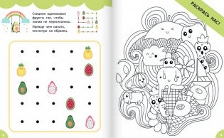 Активити каваи. Авокадо и друзья фото книги 2