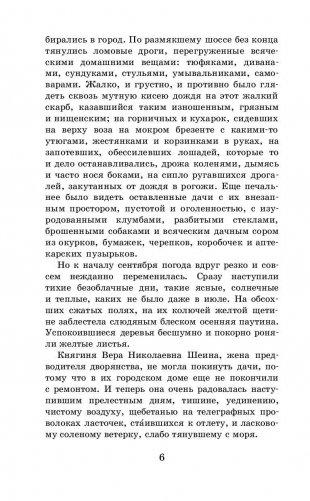 Гранатовый браслет. Поединок. Олеся фото книги 6