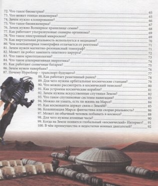 В мире высоких технологий фото книги 8