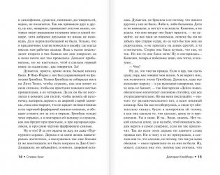 Долорес Клейборн фото книги 9