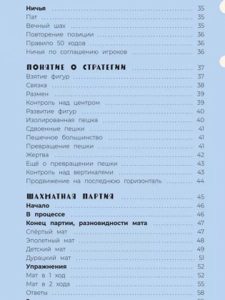Шахматы. Развивающий учебник для детей и родителей фото книги 3