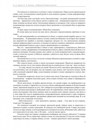 Избранник Газового космоса фото книги 8