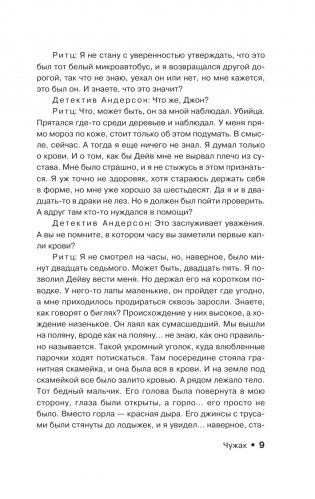 Чужак фото книги 6
