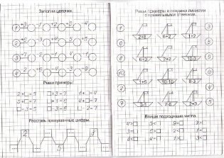 Математика. Часть 2. Тетрадь для рисования фото книги 5