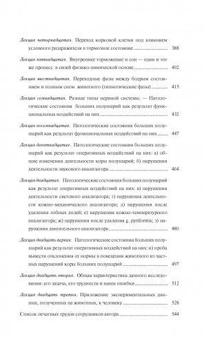 Естествознание и мозг. Сборник главных трудов великого физиолога фото книги 7
