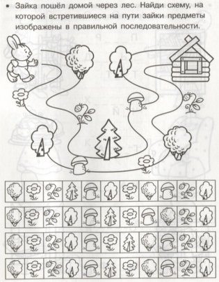 Логика. Лабиринты и схемы фото книги 5