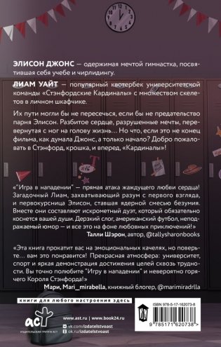 Игра в нападении фото книги 2