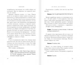 Все места, где я плакала фото книги 5