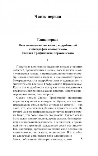 Бесы (замена картинки) фото книги 6