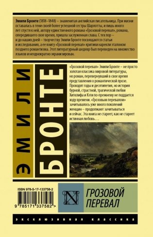 Грозовой перевал фото книги 2