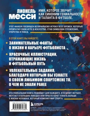 Лионель Месси. Фанбук фото книги 2