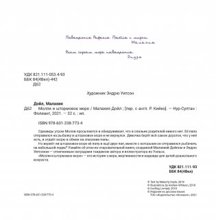 Молли и штормовое море фото книги 3