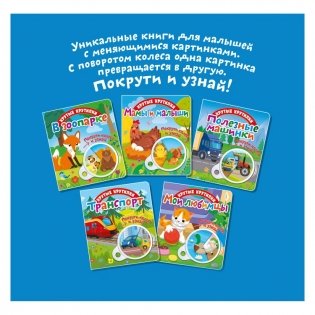 Крутые крутилки "Полезные машинки" фото книги 4