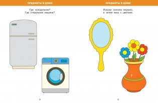 Большая книга тестов (1-2 года) фото книги 4
