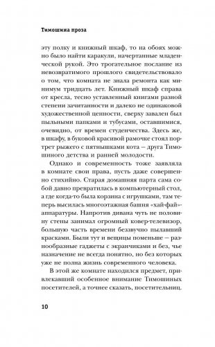 Тимошина проза фото книги 8