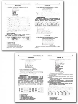 Графические диктанты. 1 класс. ФГОС фото книги 4