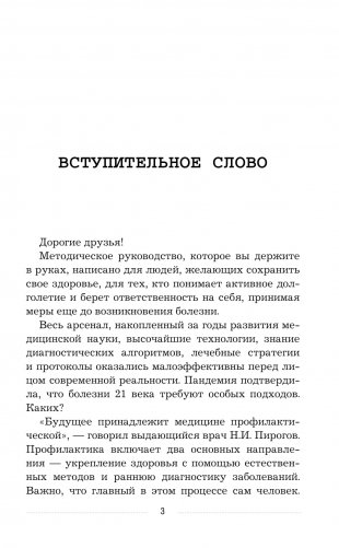 Дыхательные гимнастики при COVID-19. Рекомендации для пациентов. Восстановление легких до, во время и после коронавируса фото книги 2