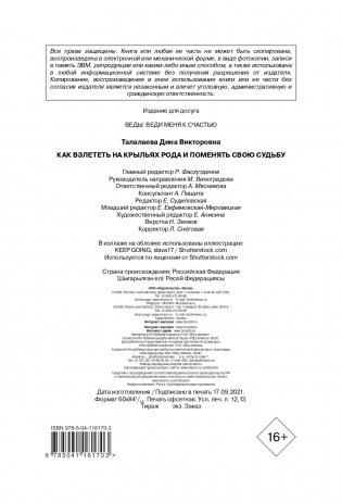 Как взлететь на крыльях рода и поменять свою судьбу фото книги 3