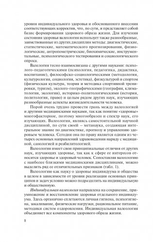 Валеология фото книги 9