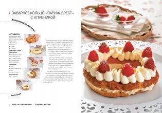 Десерты. Наслаждение в каждом кусочке фото книги 6