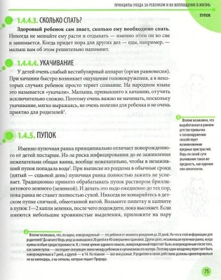 Здоровье ребенка и здравый смысл его родственников фото книги 17
