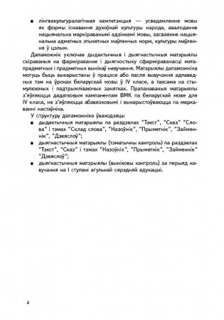 Беларуская мова. 4 клас. Дыдактычныя i дыягнастычныя матэрыялы фото книги 3