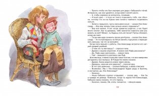 Уле-Александр и его друзья фото книги 5