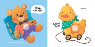 Игрушки. Учимся называть все, с чем играем фото книги 6