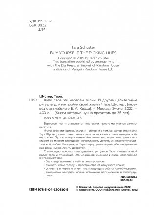 Купи себе эти чертовы лилии. И другие целительные ритуалы для настройки своей жизни фото книги 5