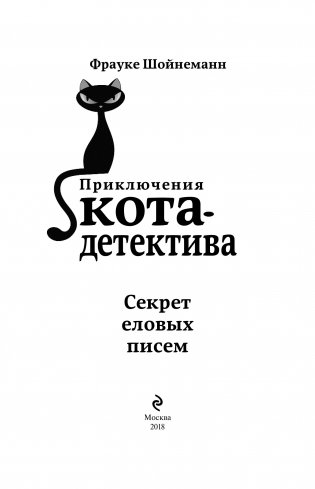 Секрет еловых писем фото книги 4