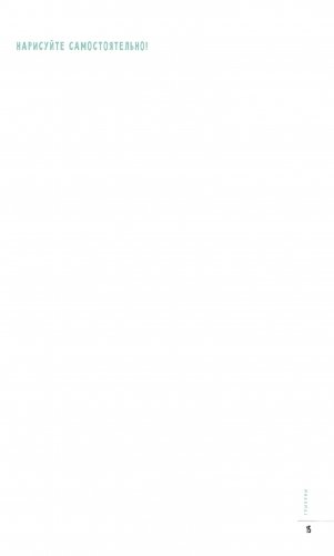 Создаем наброски животных и птиц шаг за шагом. Скетчбук начинающего художника (зеленый, зебра) фото книги 5