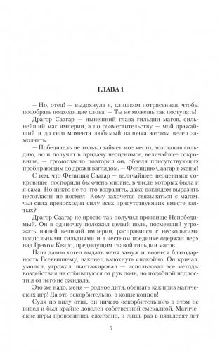 Жена в придачу, или Самый главный приз фото книги 5