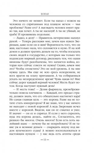 Вожак фото книги 11