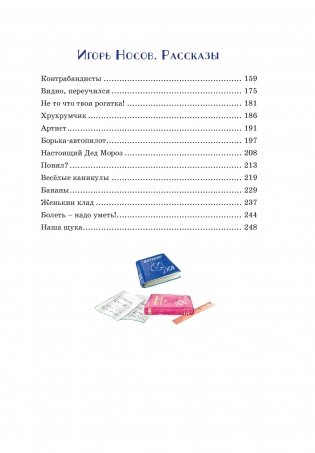 Самые смешные рассказы про школу фото книги 3