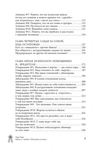 Бойся, я с тобой 3. Страшная книга о роковых и неотразимых. Восстать из пепла фото книги 3