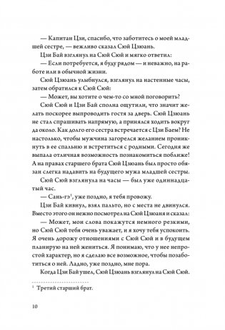 Когда улитка влюблена. Том 2 фото книги 10