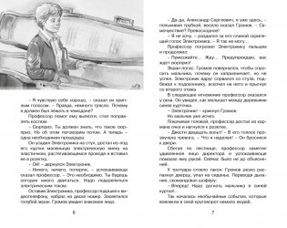 Электроник - мальчик из чемодана фото книги 5