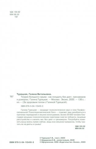 Теория большого срыва. Как похудеть без диет, тренажеров и дожоров фото книги 4