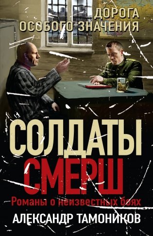 Дорога особого значения фото книги