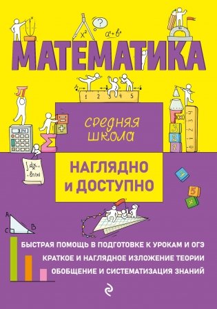 Математика фото книги