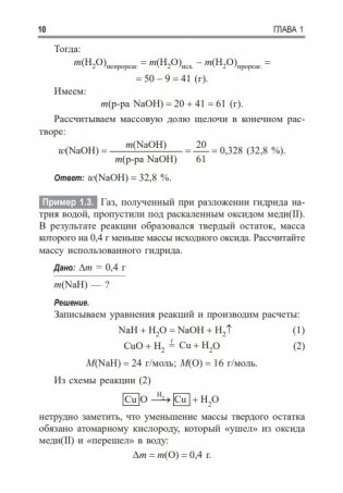 Учимся решать задачи по химии. Химия элементов и органическая химия фото книги 13