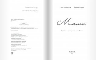 Мама фото книги 7