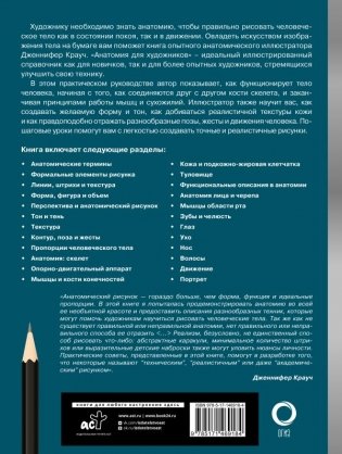 Анатомия для художников фото книги 2