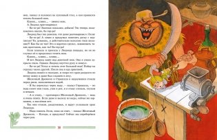 Волшебник Изумрудного города фото книги 7